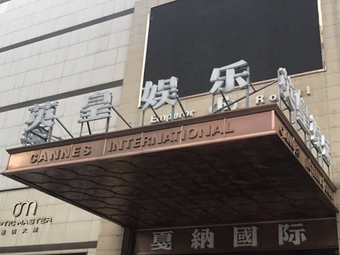湘西英皇国际KTV消费价格